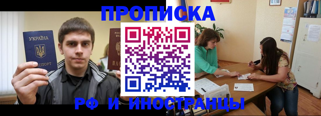 прописка от собственника в Электроуглях