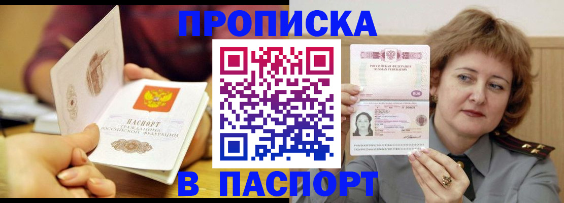 прописка паспорт в Электроуглях