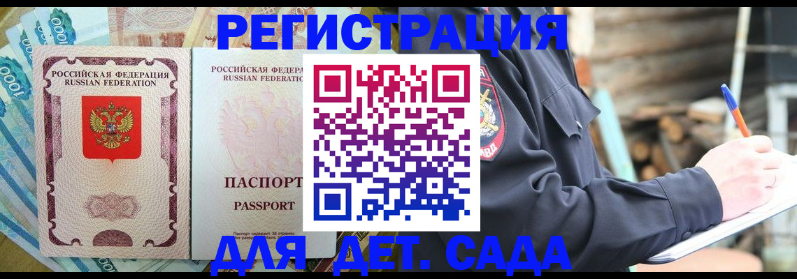 прописка ребенка в Электроуглях