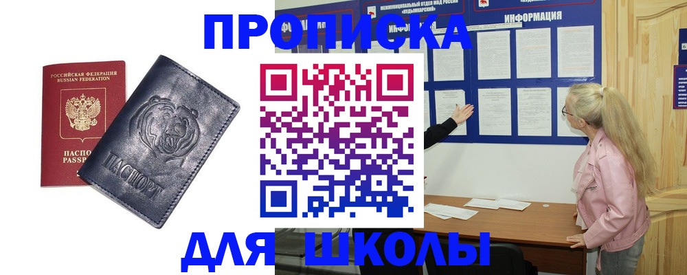 прописка 2025 в Электроуглях