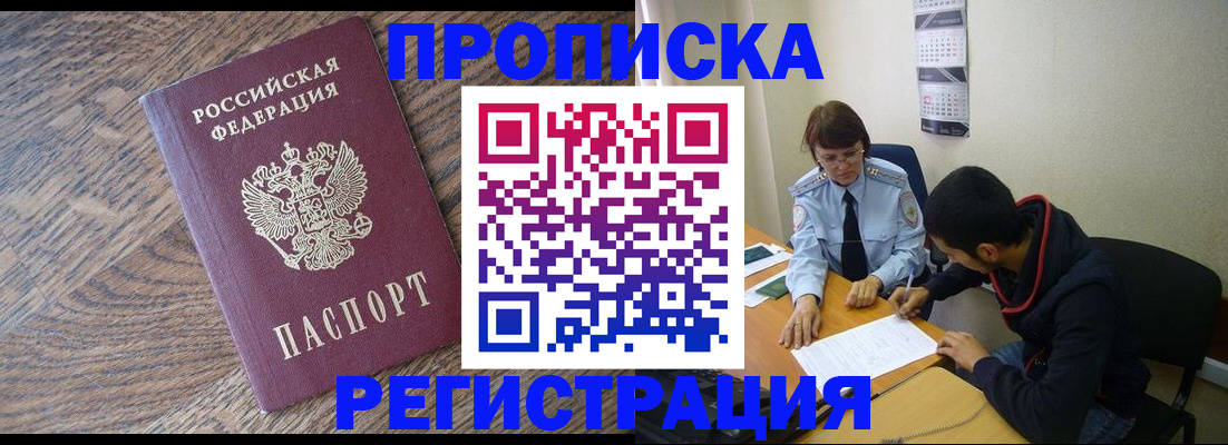 временная регистрация для школы в Электроуглях