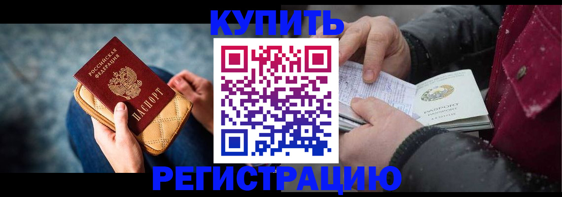прописка паспорт в Электроуглях
