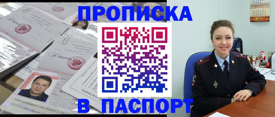 временная регистрация 2025 в Электроуглях