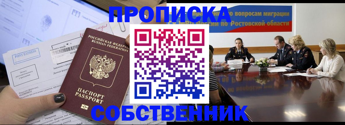 временная регистрация для всех в Электроуглях